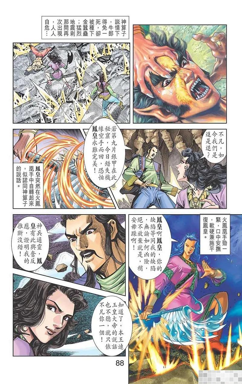 神兵玄奇 I 第33话 第90页