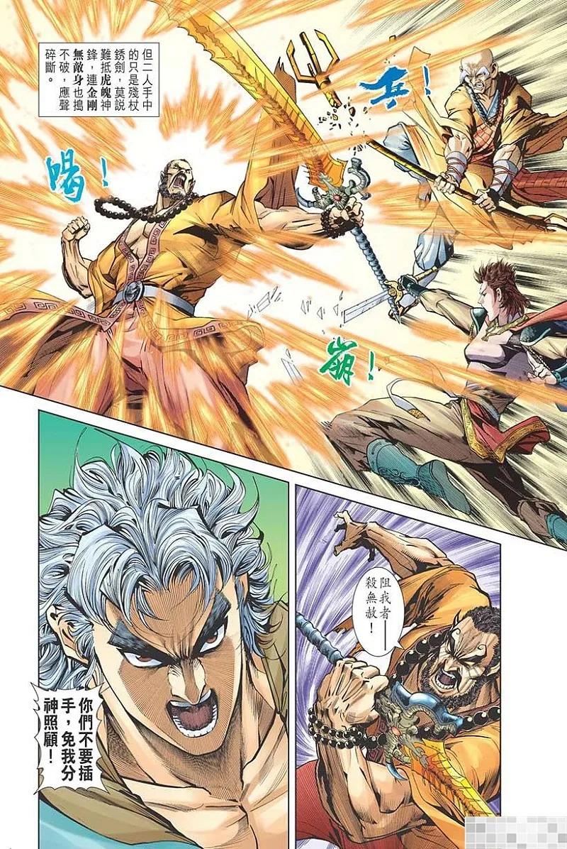 神兵玄奇 I 第33话 第35页