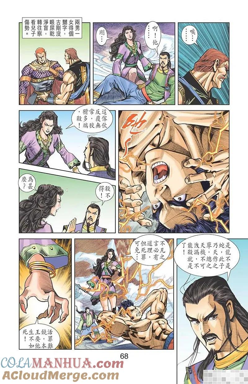 神兵玄奇 I 第33话 第70页