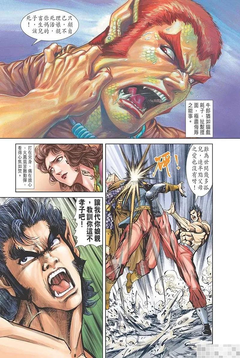 神兵玄奇 I 第33话 第59页