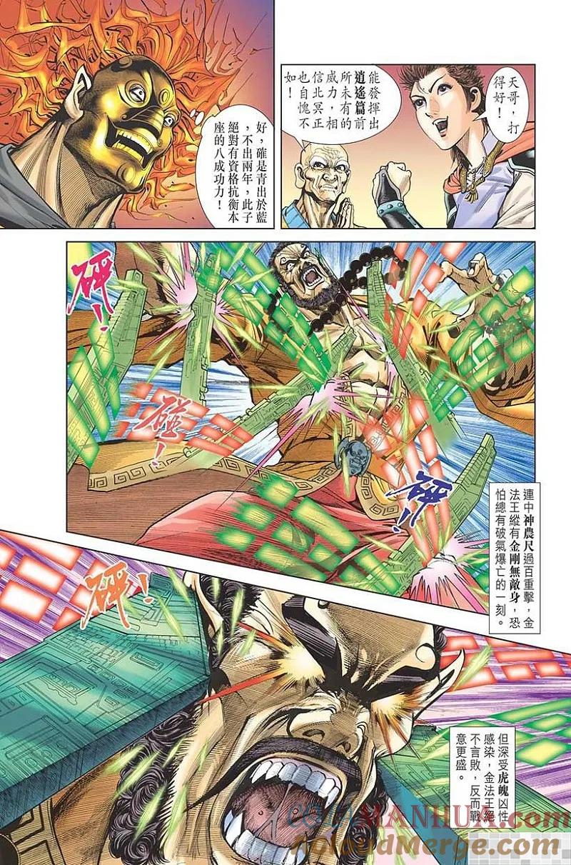 神兵玄奇 I 第33话 第40页