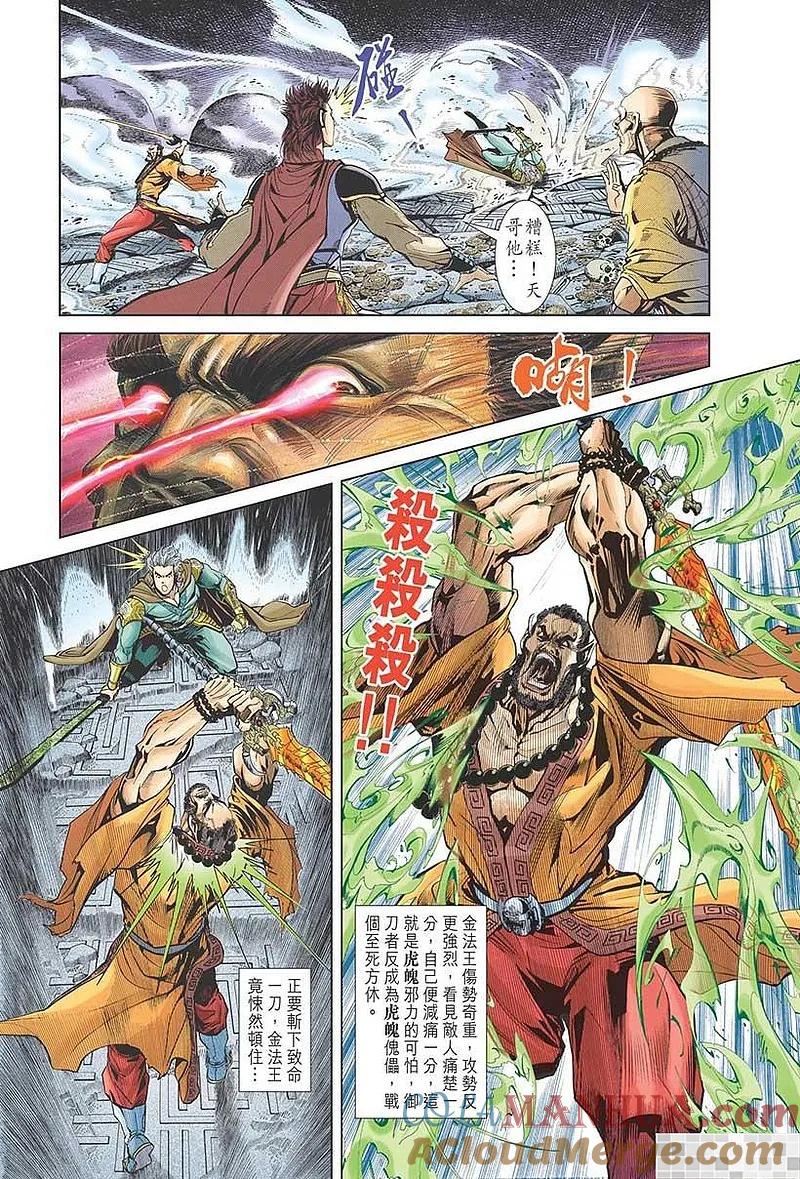 神兵玄奇 I 第33话 第43页