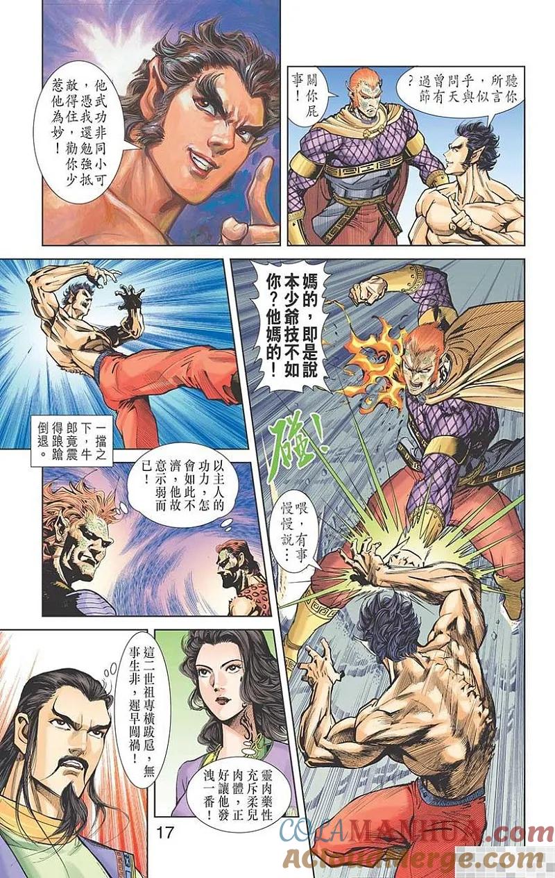 神兵玄奇 I 第33话 第19页