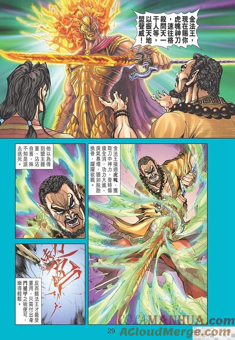 神兵玄奇 I 第33话 第31页