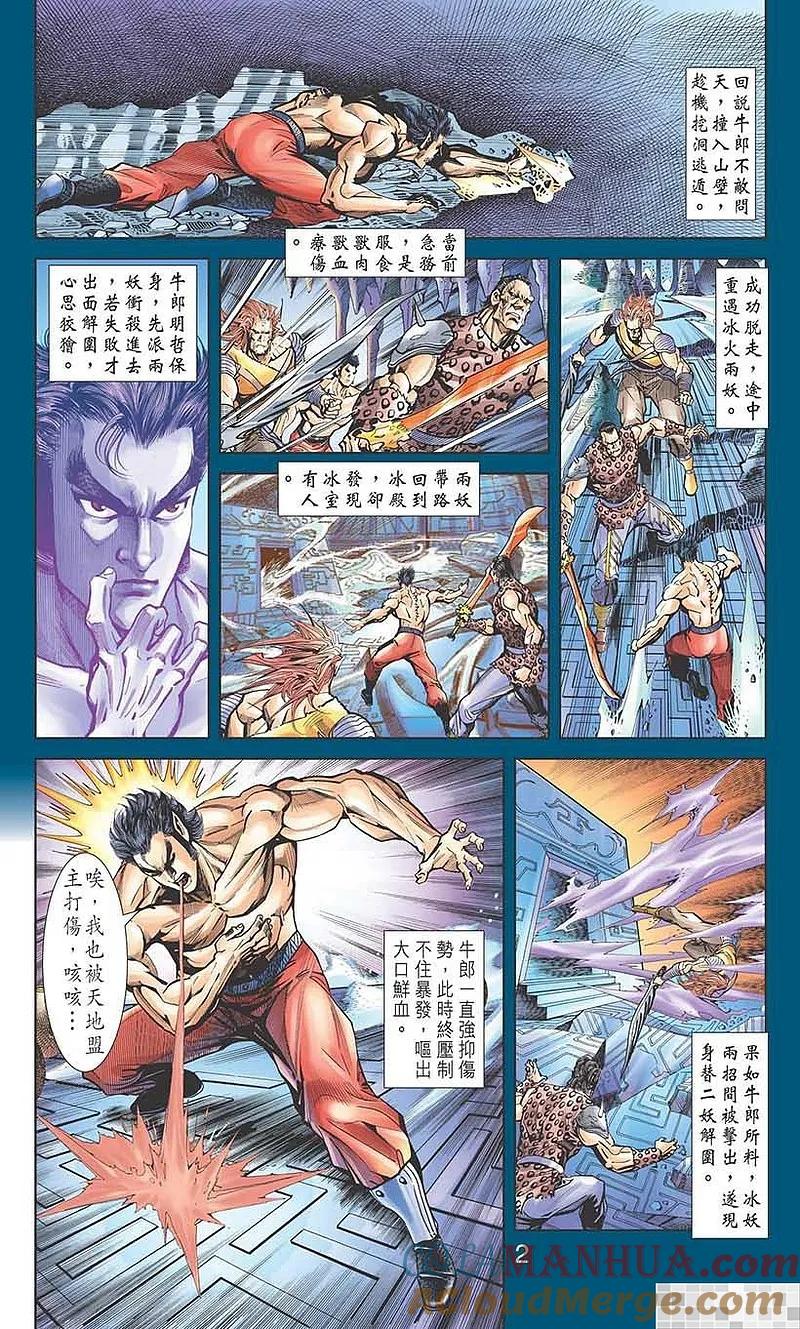 神兵玄奇 I 第33话 第4页