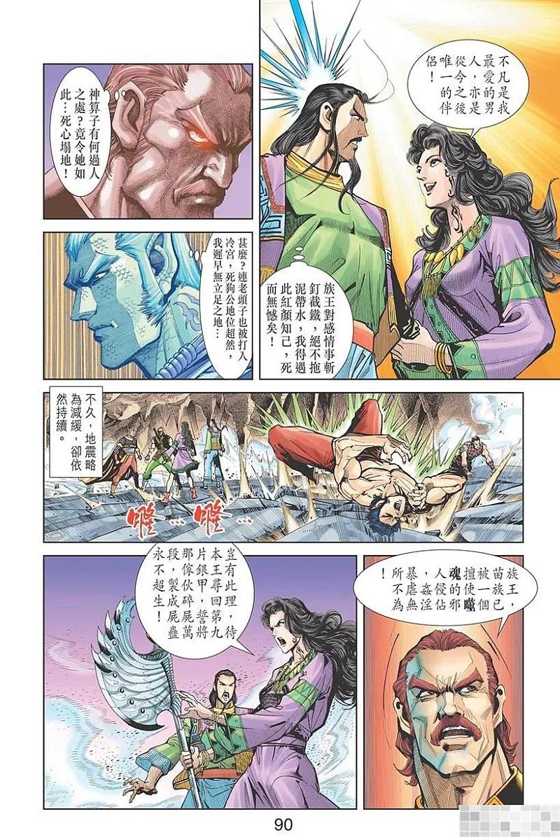 神兵玄奇 I 第33话 第92页