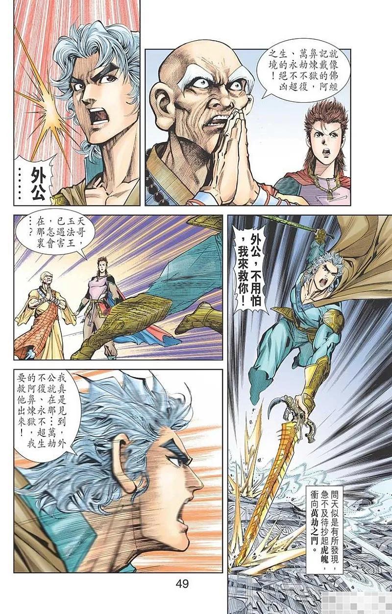 神兵玄奇 I 第33话 第51页
