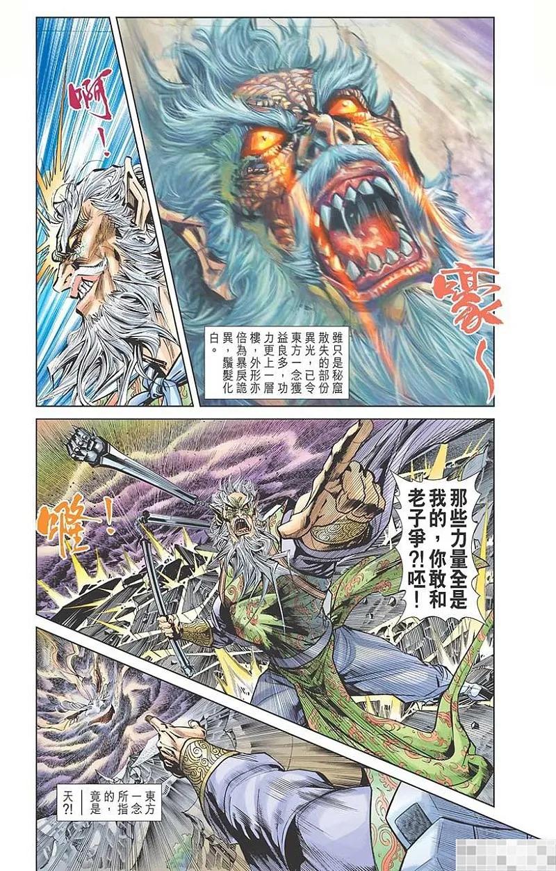 神兵玄奇 I 第33话 第87页
