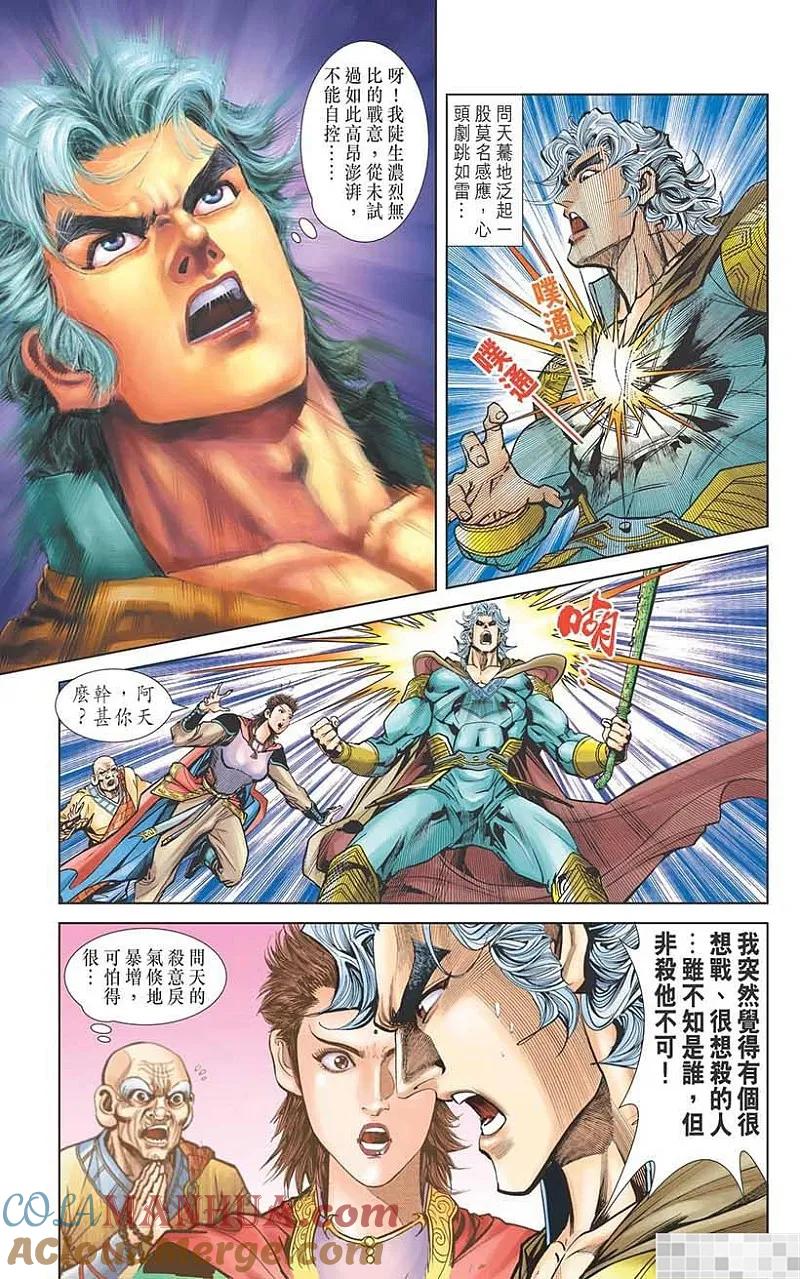 神兵玄奇 I 第33话 第13页
