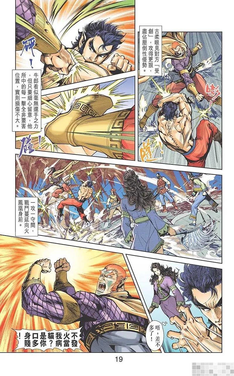 神兵玄奇 I 第33话 第21页