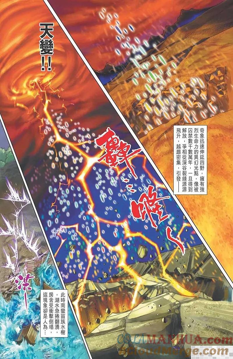 神兵玄奇 I 第33话 第79页