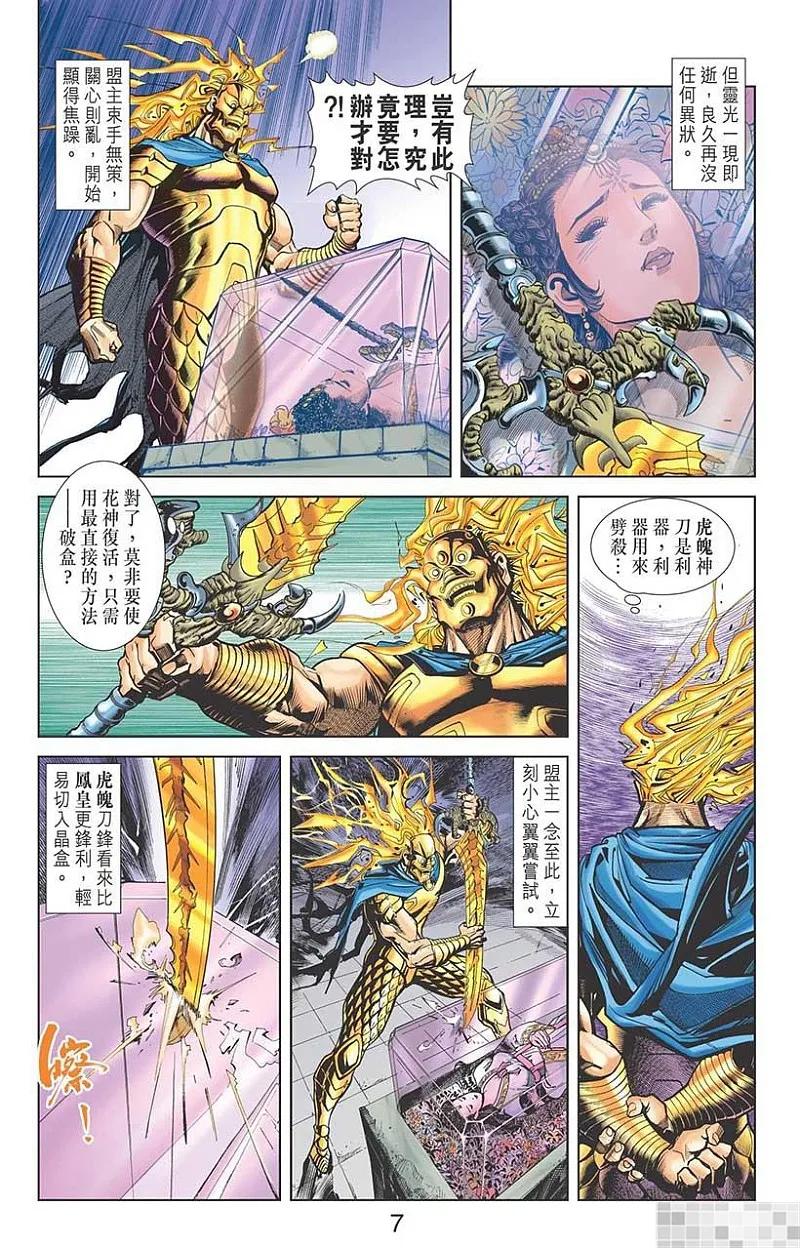 神兵玄奇 I 第33话 第9页