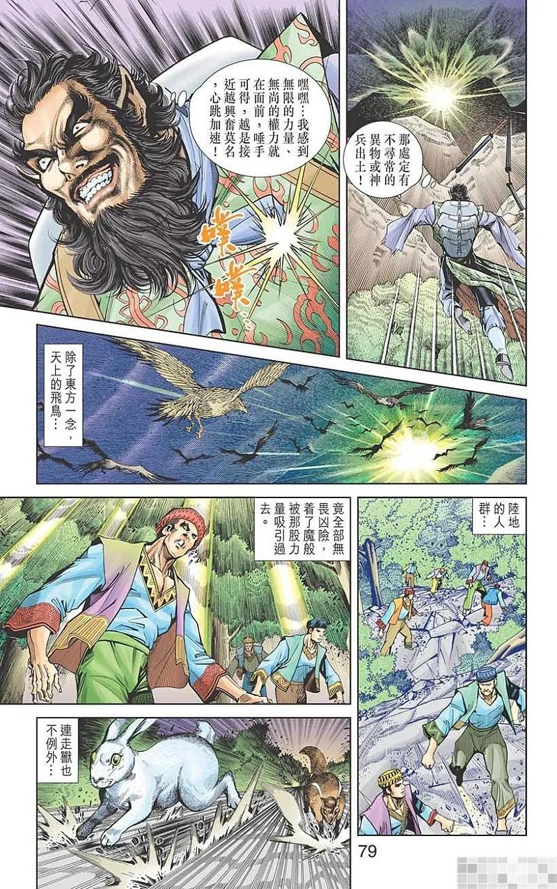 神兵玄奇 I 第33话 第81页