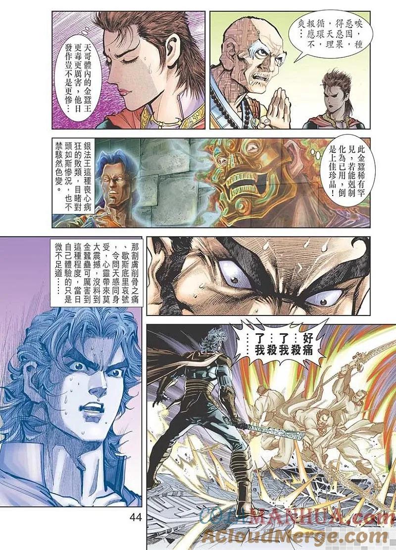 神兵玄奇 I 第33话 第46页