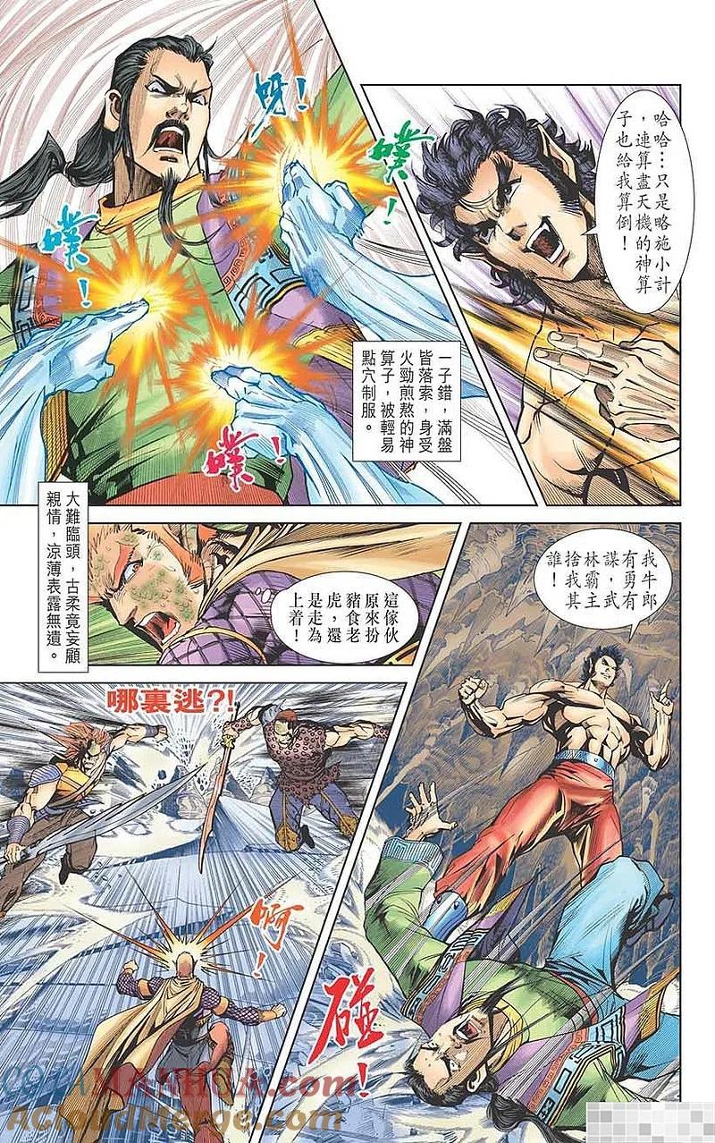 神兵玄奇 I 第33话 第55页