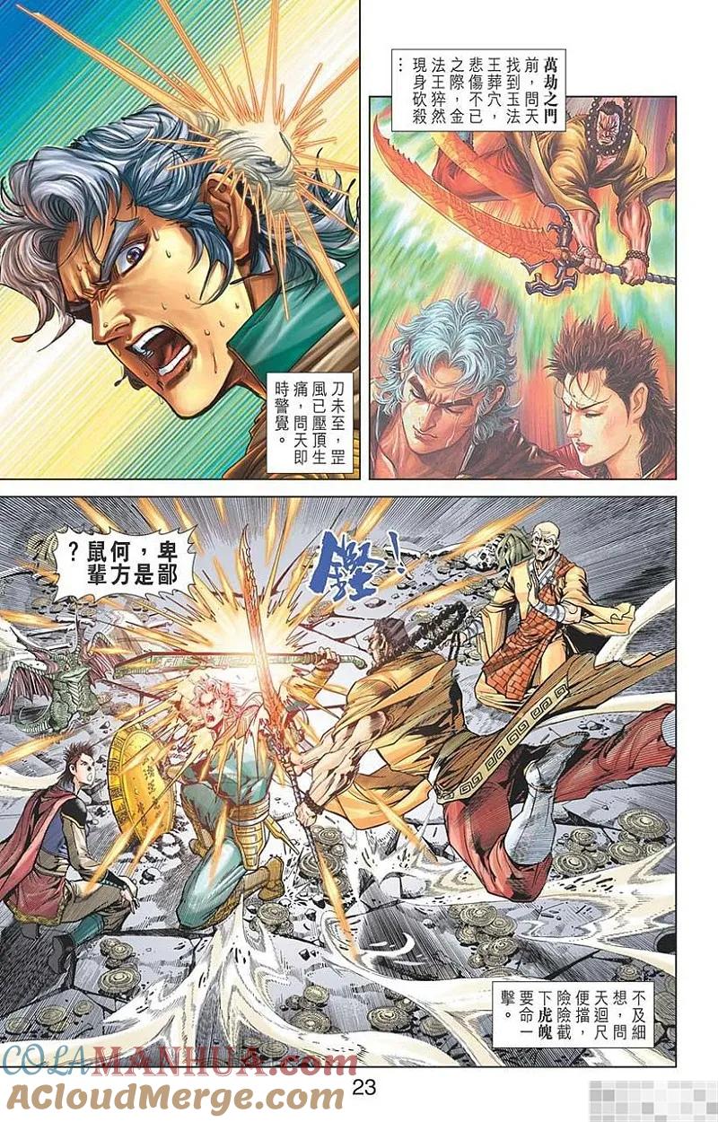 神兵玄奇 I 第33话 第25页