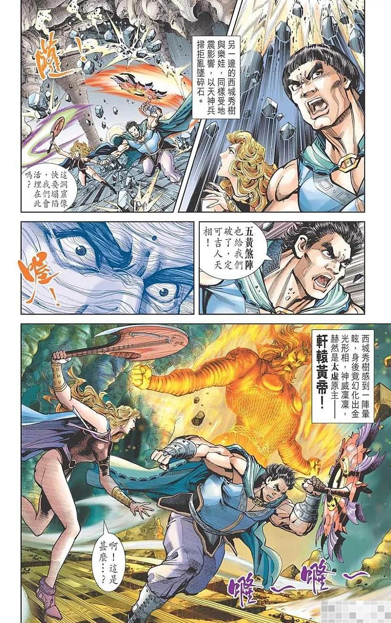 神兵玄奇 I 第33话 第72页