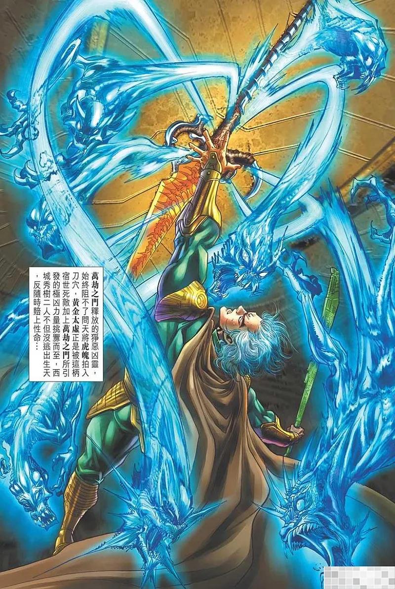 神兵玄奇 I 第33话 第77页