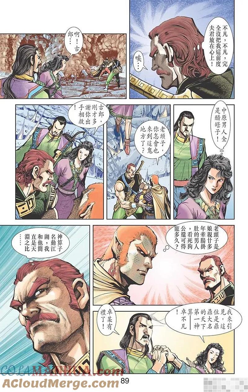 神兵玄奇 I 第33话 第91页
