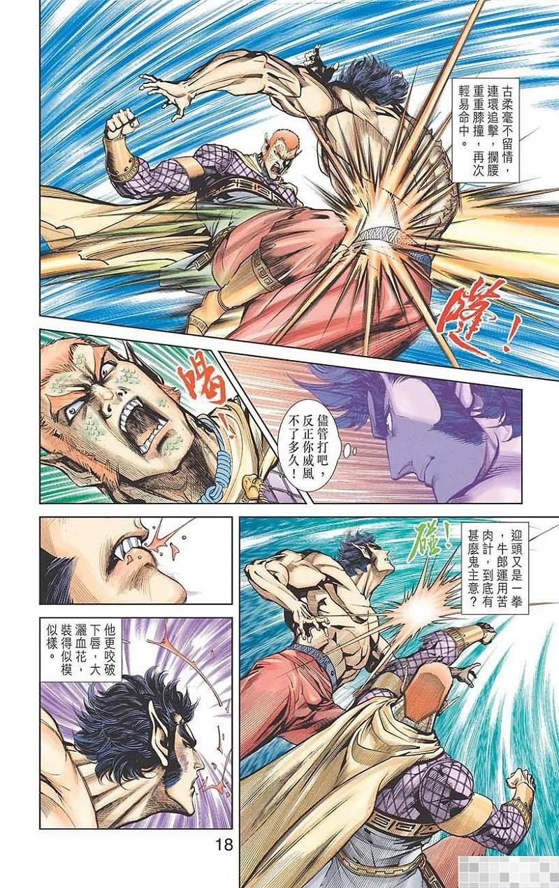 神兵玄奇 I 第33话 第20页