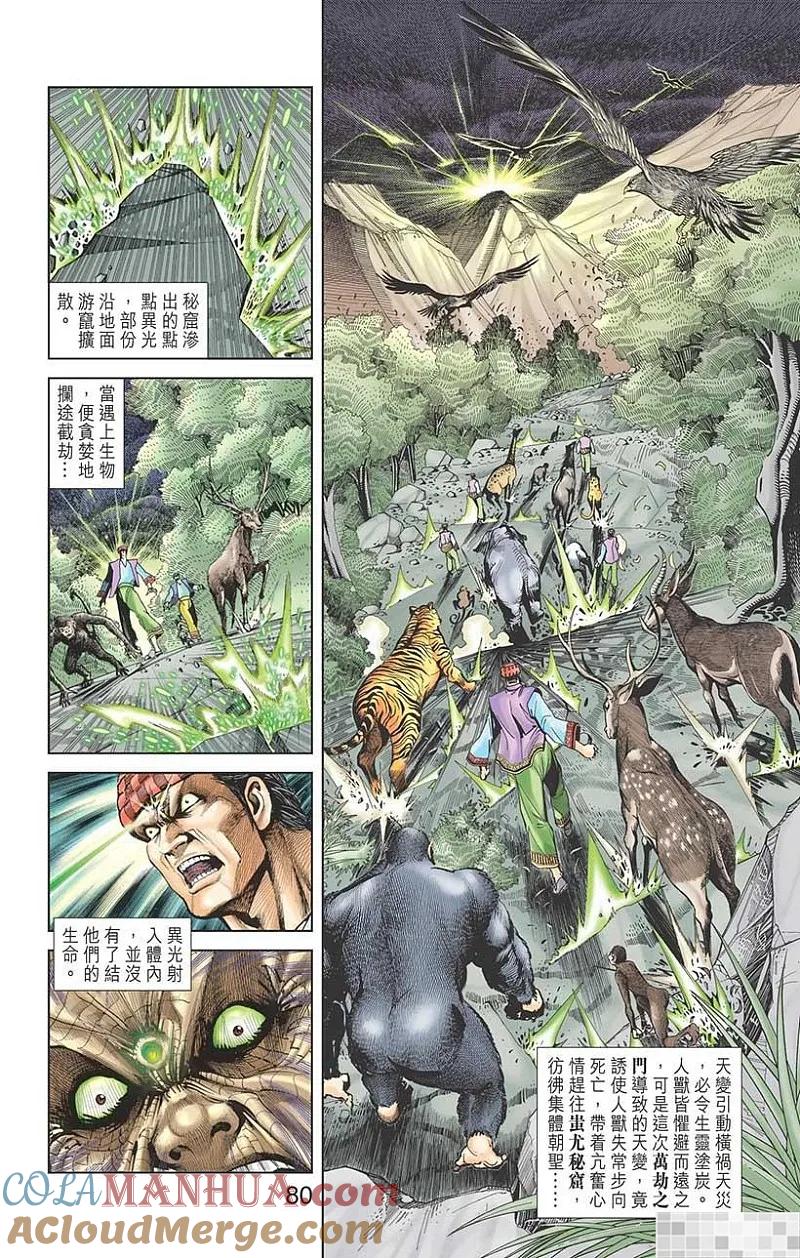 神兵玄奇 I 第33话 第82页