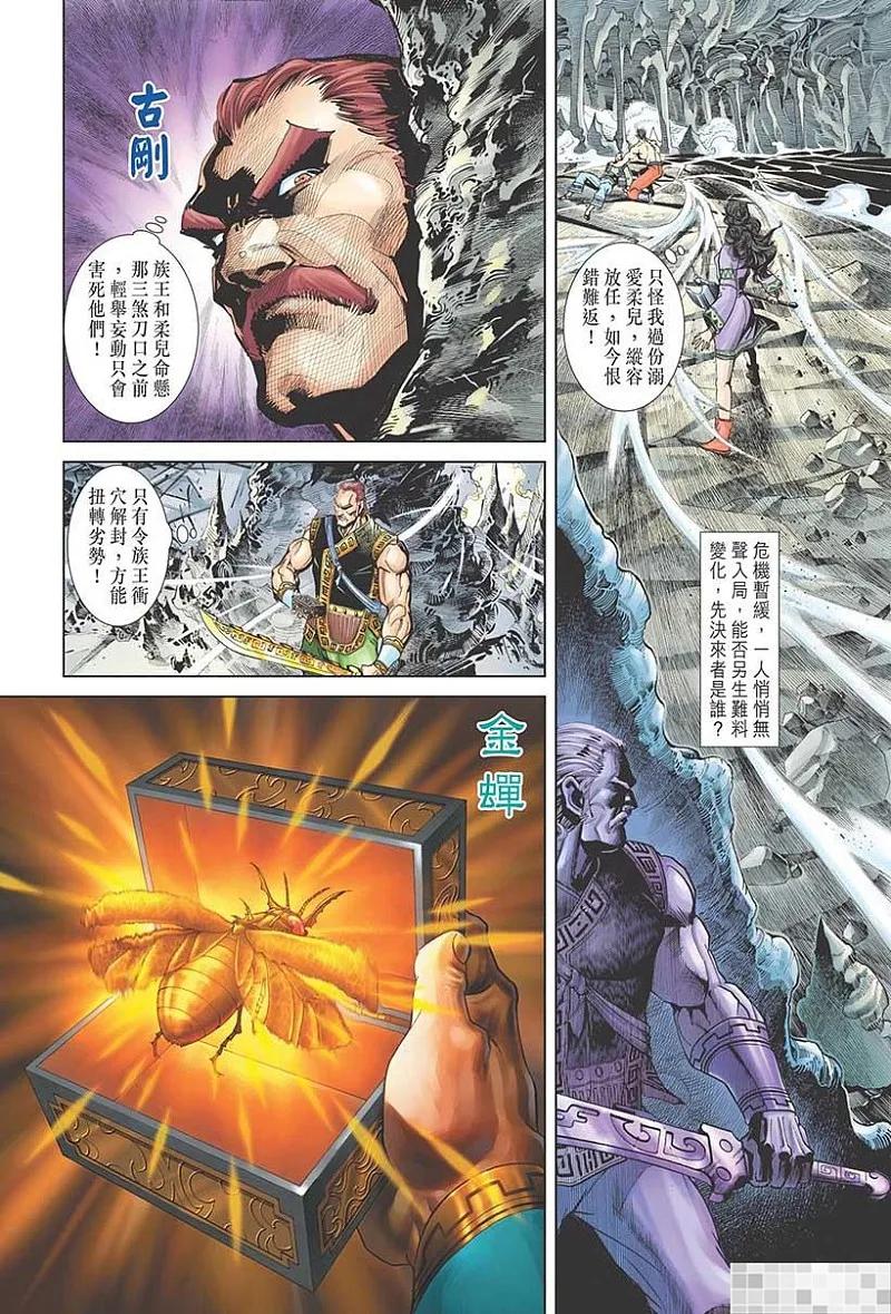 神兵玄奇 I 第33话 第65页