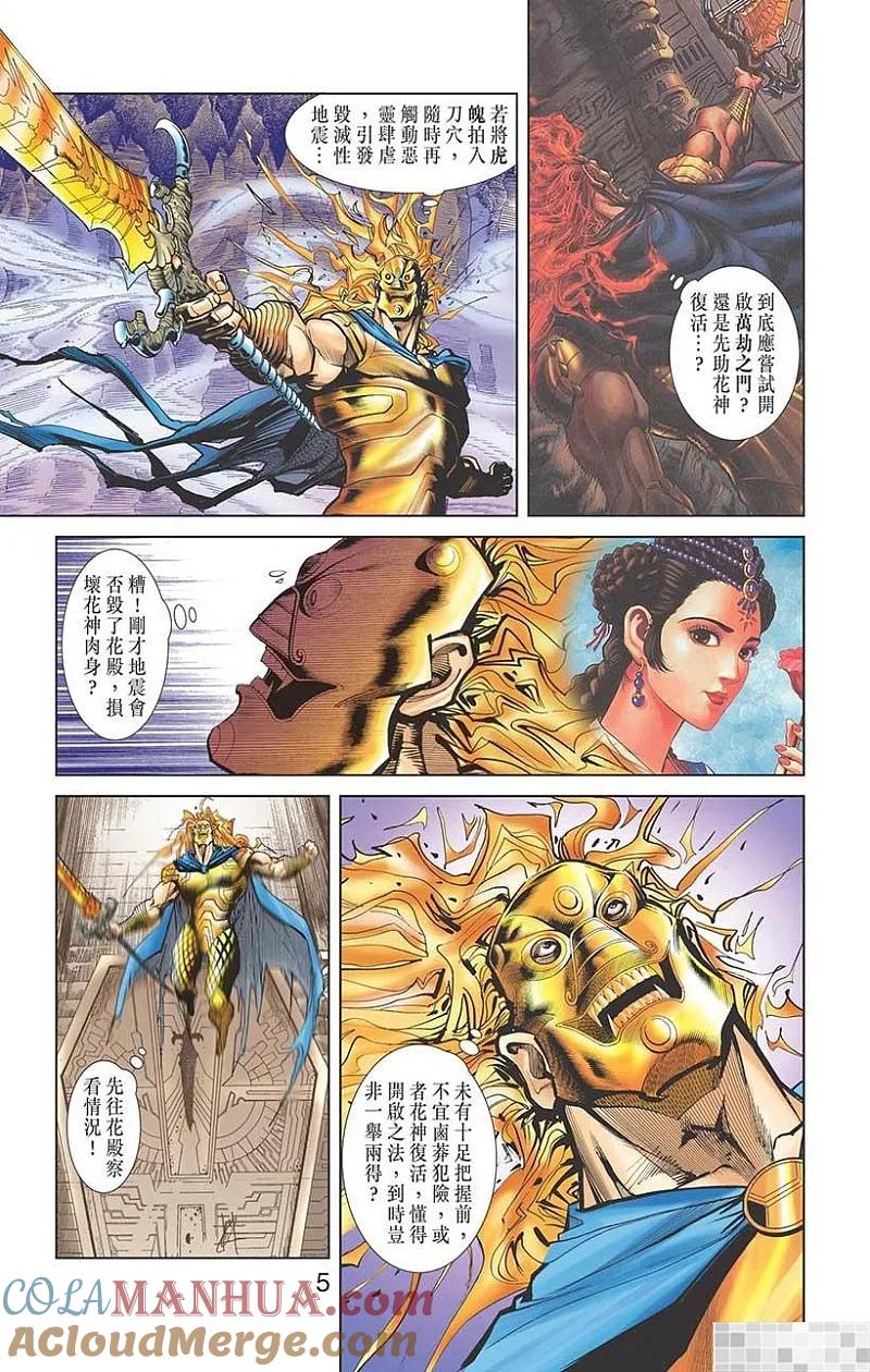 神兵玄奇 I 第33话 第7页