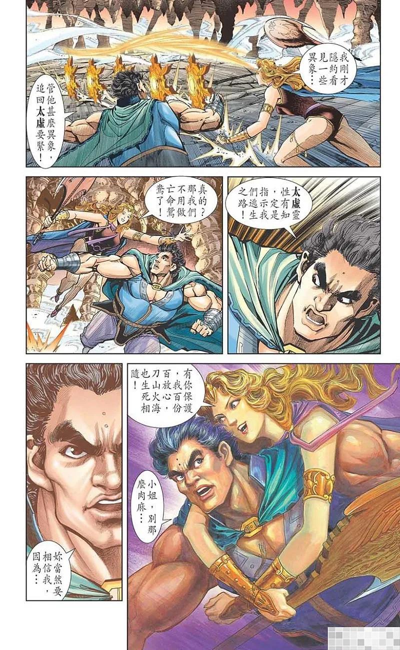 神兵玄奇 I 第33话 第74页