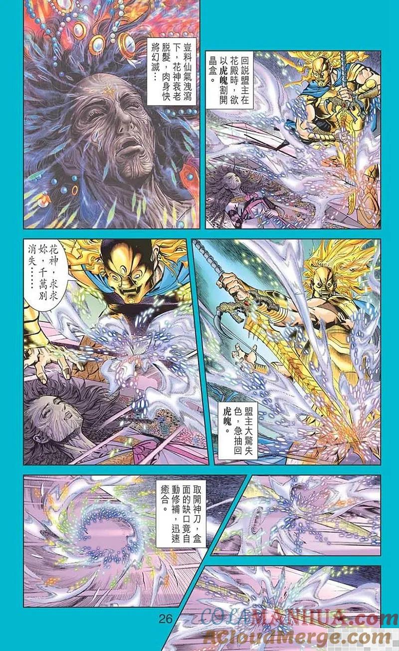 神兵玄奇 I 第33话 第28页