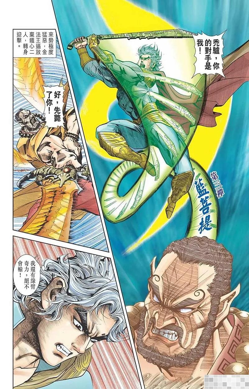 神兵玄奇 I 第33话 第36页