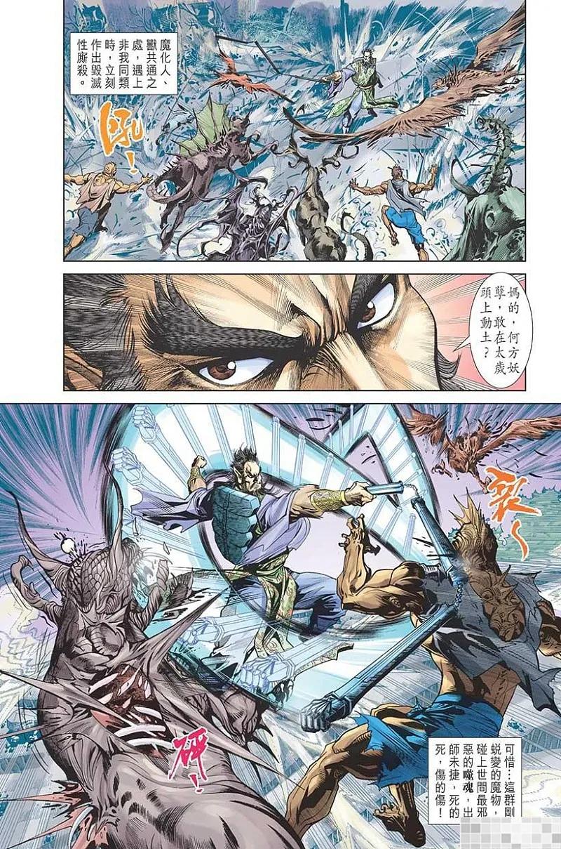 神兵玄奇 I 第33话 第84页