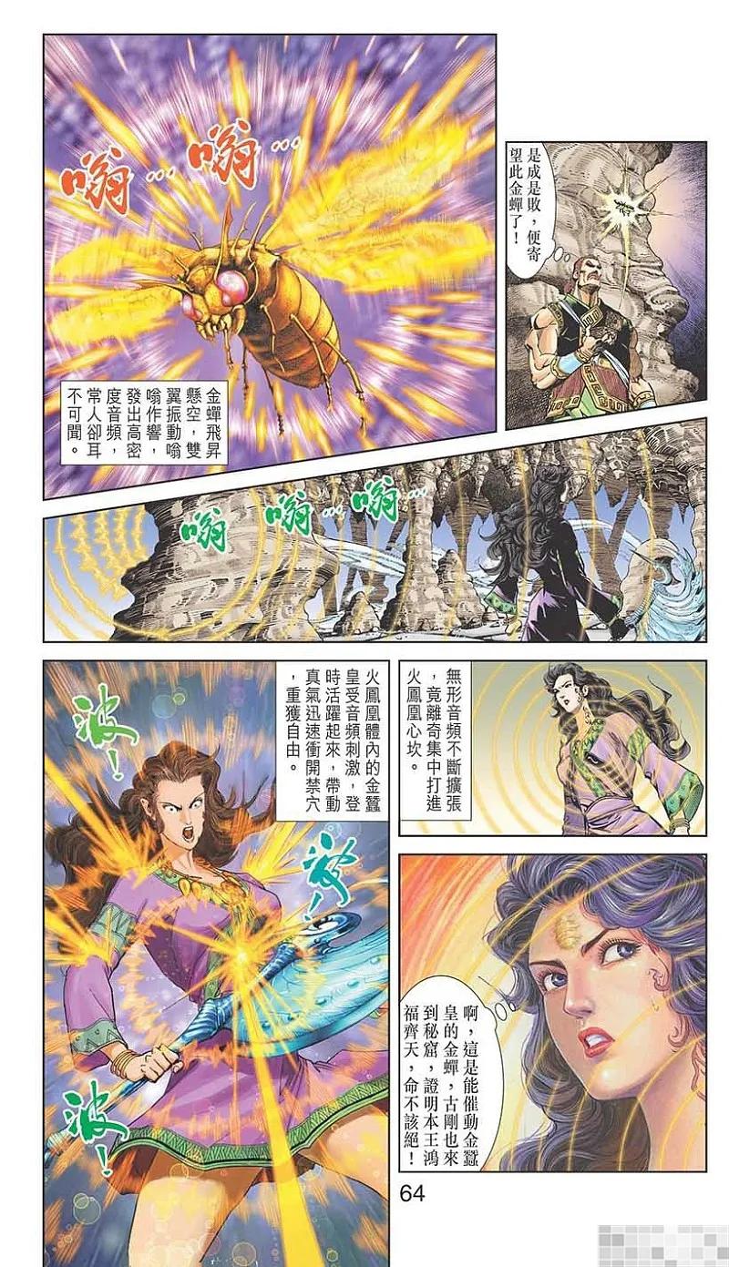 神兵玄奇 I 第33话 第66页