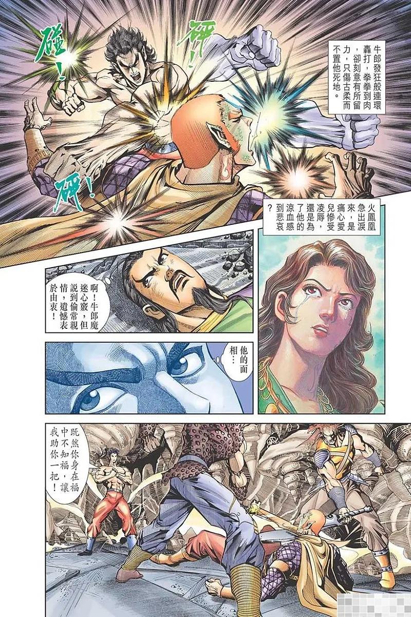 神兵玄奇 I 第33话 第60页