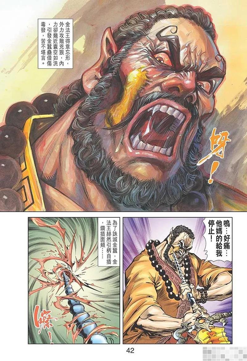 神兵玄奇 I 第33话 第44页