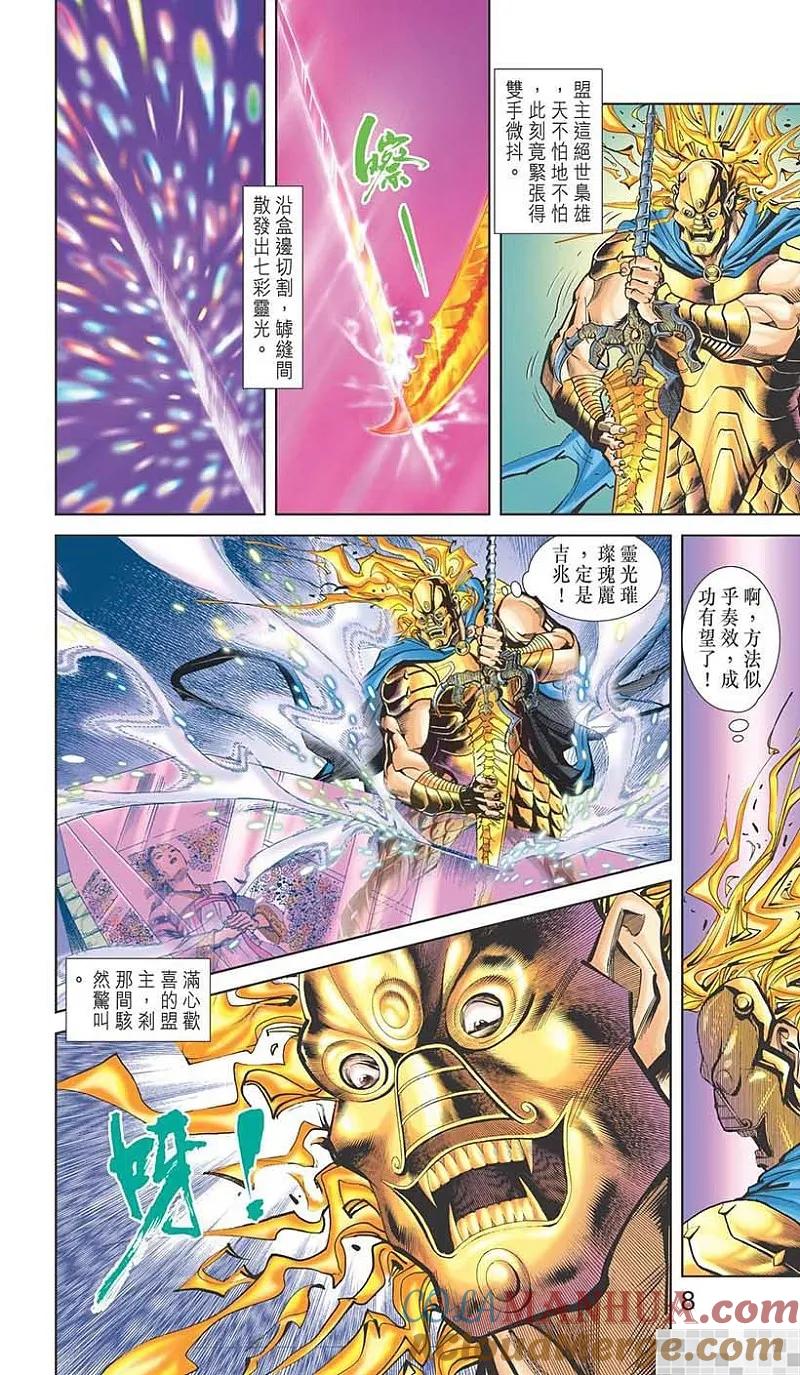 神兵玄奇 I 第33话 第10页