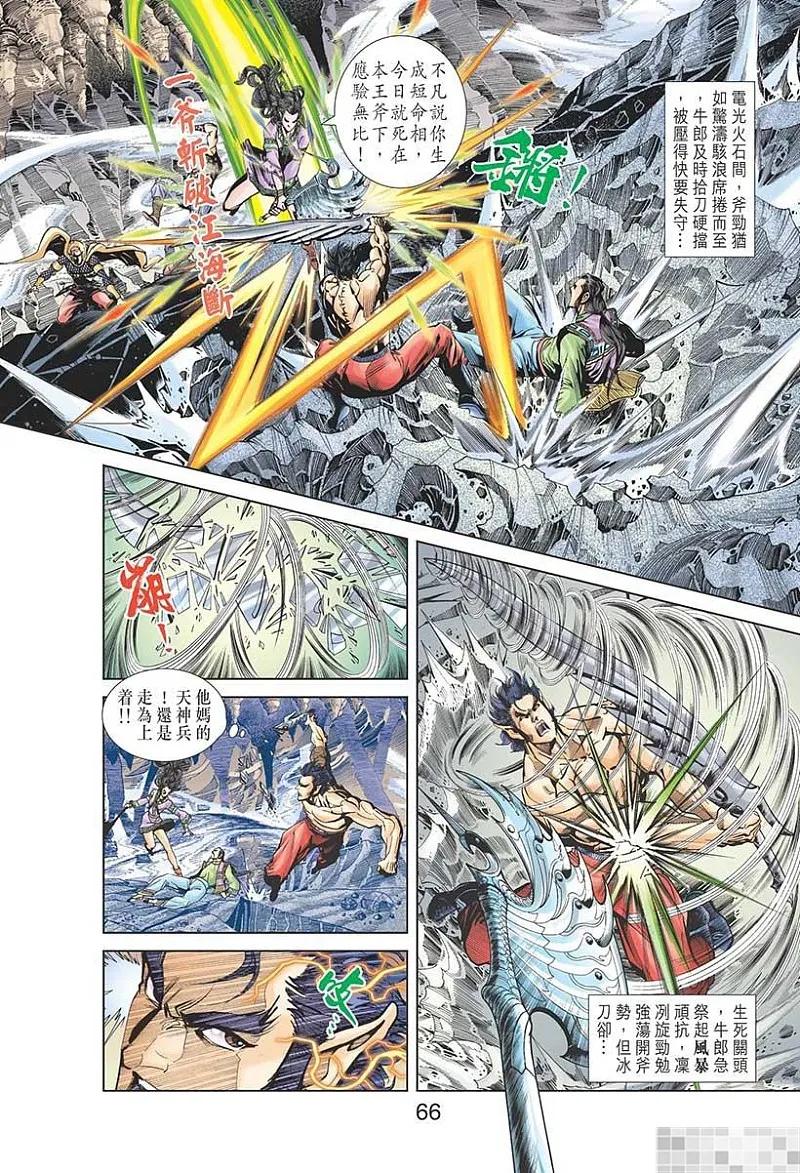 神兵玄奇 I 第33话 第68页