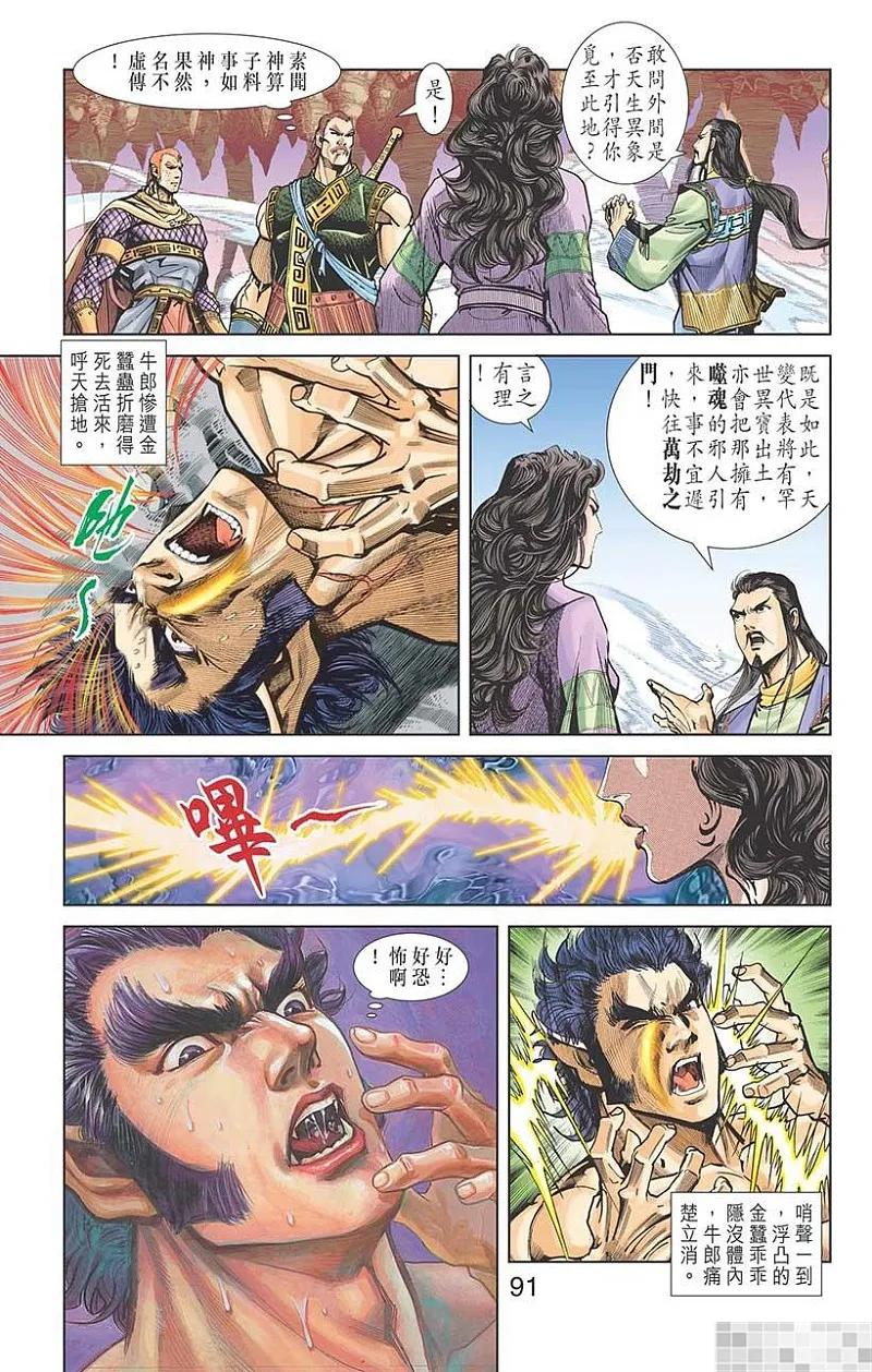 神兵玄奇 I 第33话 第93页