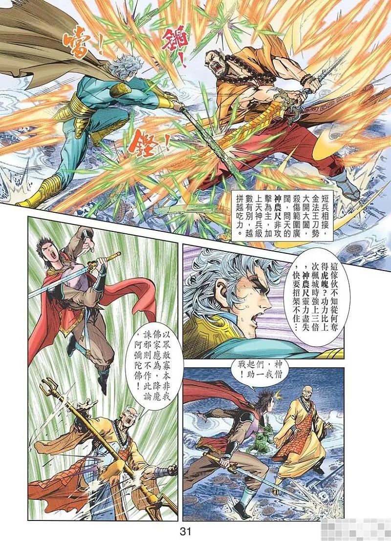 神兵玄奇 I 第33话 第33页