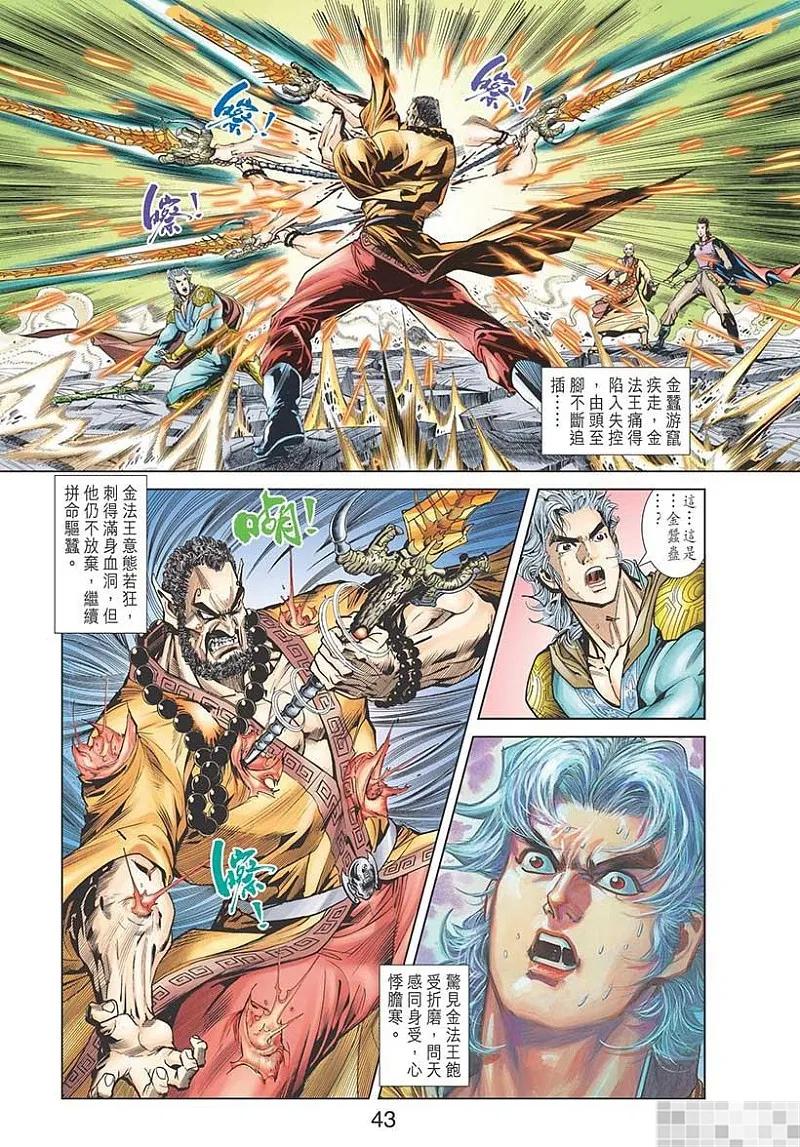 神兵玄奇 I 第33话 第45页