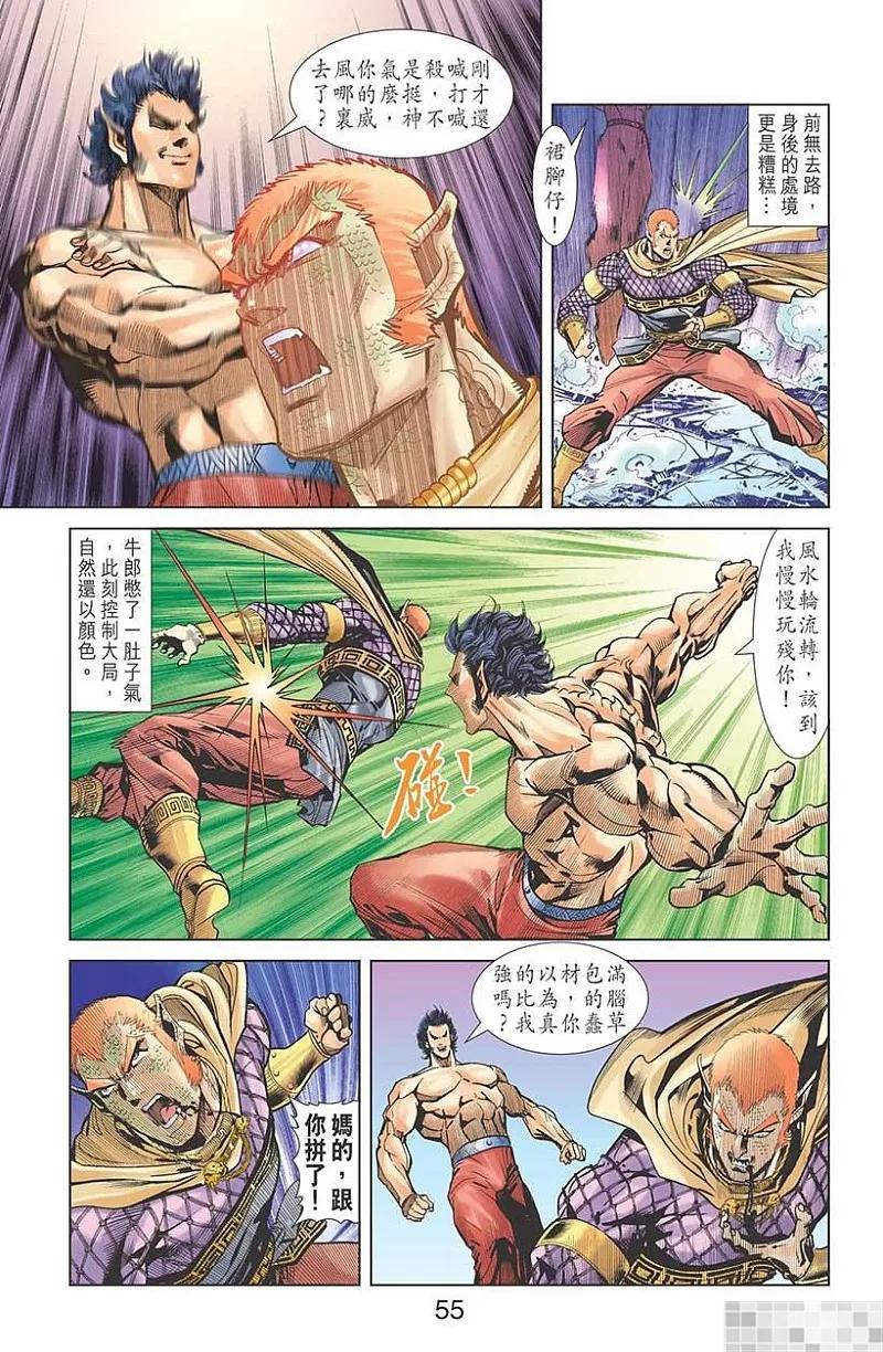神兵玄奇 I 第33话 第57页