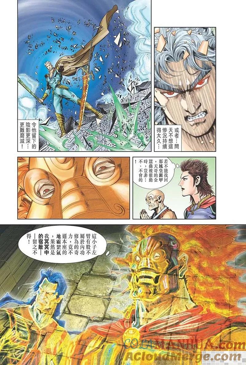 神兵玄奇 I 第33话 第49页