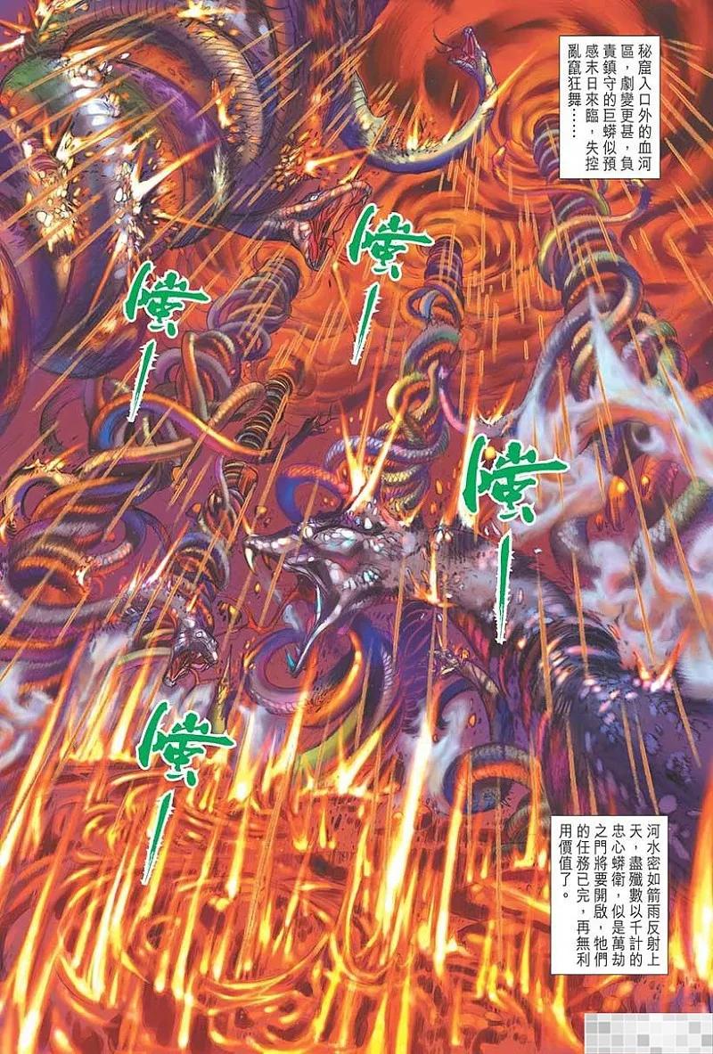神兵玄奇 I 第33话 第78页