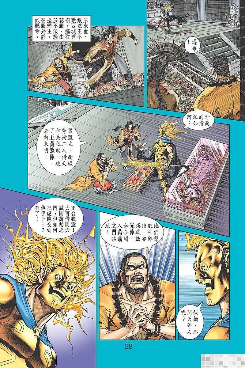 神兵玄奇 I 第33话 第30页