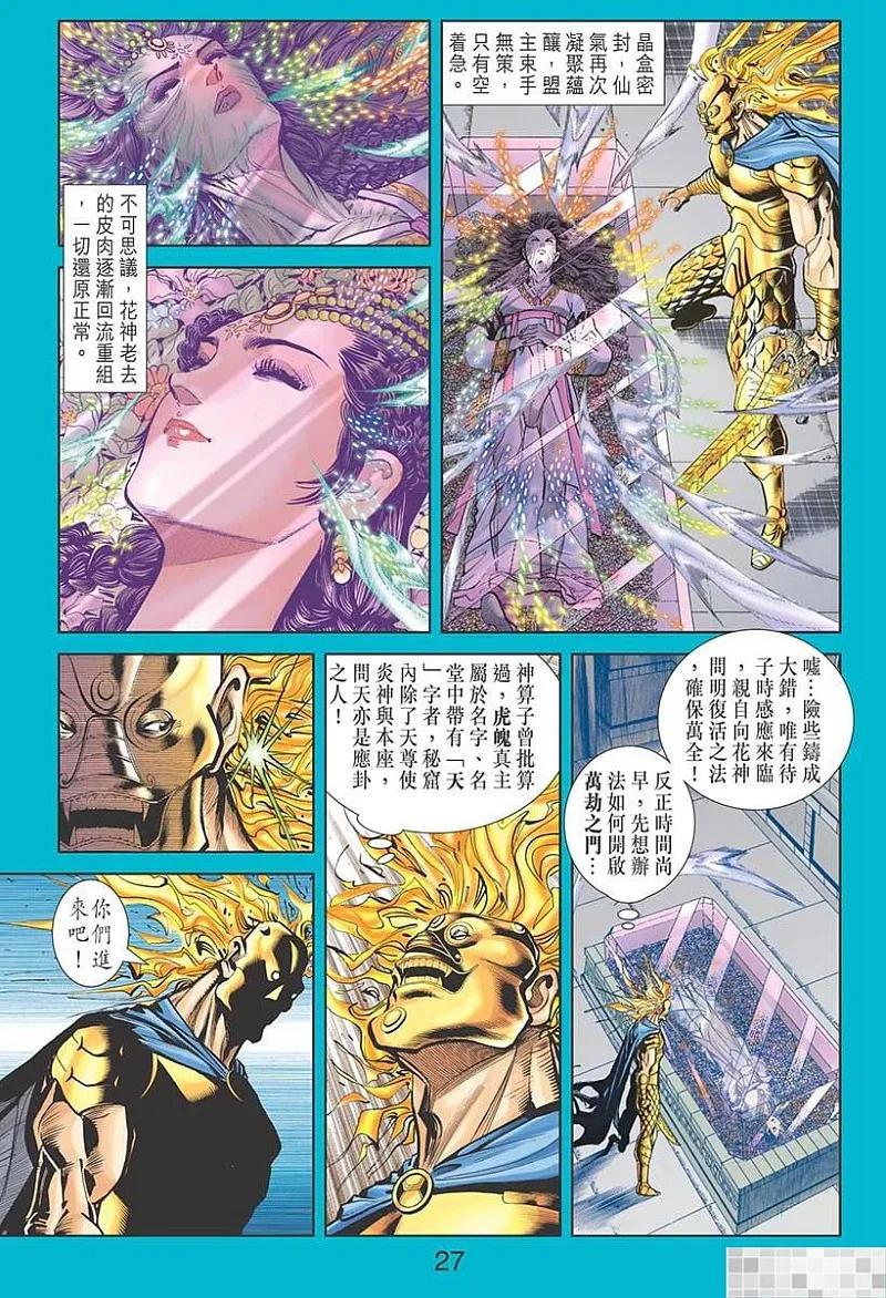 神兵玄奇 I 第33话 第29页