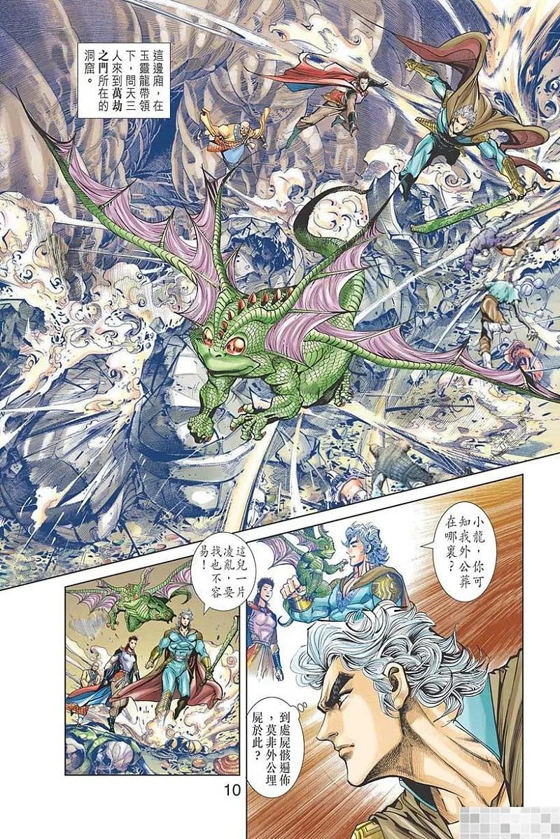神兵玄奇 I 第33话 第12页