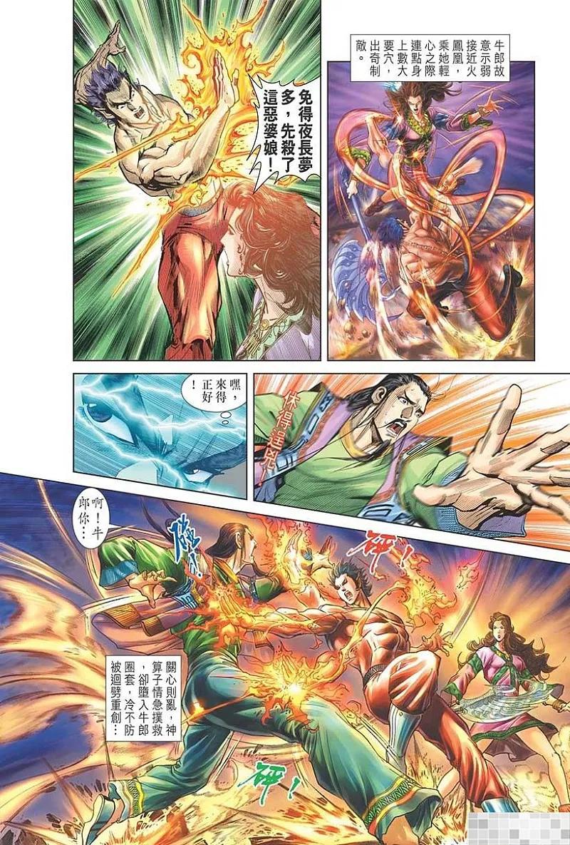 神兵玄奇 I 第33话 第54页