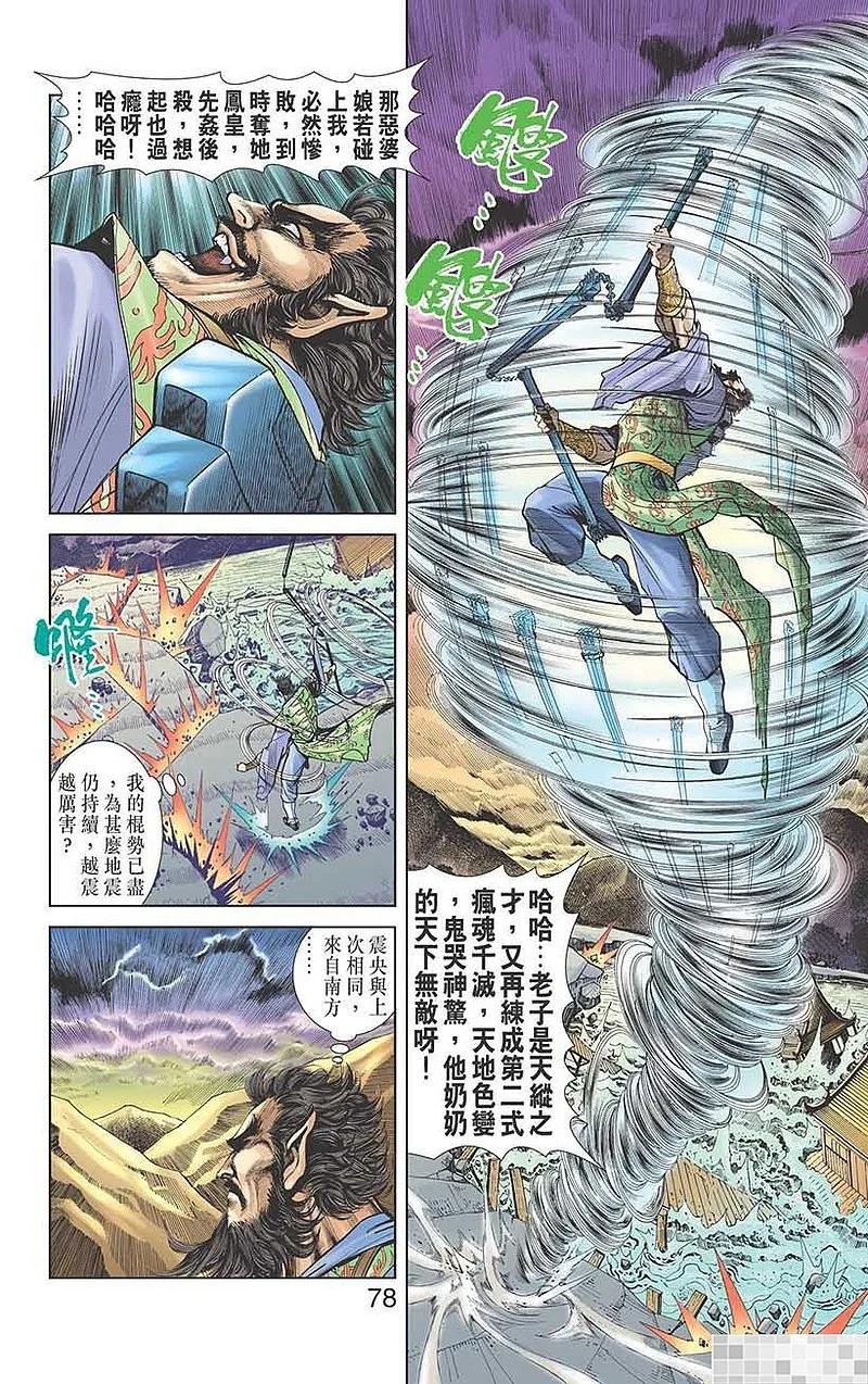 神兵玄奇 I 第33话 第80页