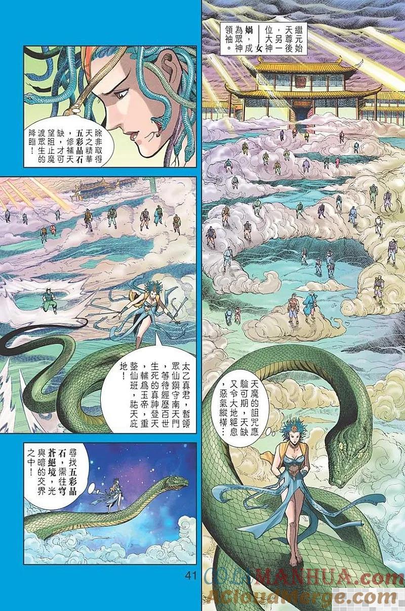 神兵玄奇 I 第34话 第43页