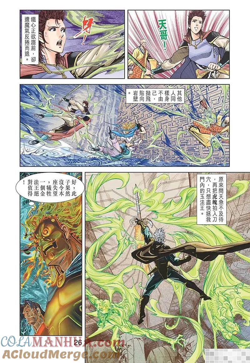 神兵玄奇 I 第34话 第28页