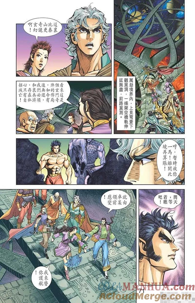 神兵玄奇 I 第34话 第73页